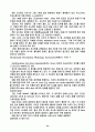 [항공기]항공기 전력 공급 계통의 구성과 각각의 기능, Synchro 계기의 원리, 종류, Gyroscope의 원리 설명 43페이지