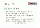 Fursys 서비스 성공 사례 분석 6페이지