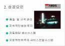 Fursys 서비스 성공 사례 분석 9페이지