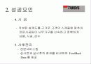 Fursys 서비스 성공 사례 분석 19페이지