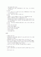 보호관찰 제도에 관한 연구 7페이지
