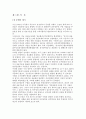 우리나라 전자정부의 구현과정과 개선방향에 관한 연구 5페이지