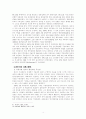 빌리 브란트의 동방정책 4페이지