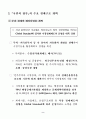 한국산업의 구조혁신과 실물경제의 발전전략 : 한국경제 4페이지