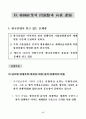 한국산업의 구조혁신과 실물경제의 발전전략 : 한국경제 19페이지