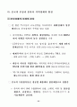 한국산업의 구조혁신과 실물경제의 발전전략 : 한국경제 34페이지