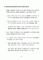 한국산업의 구조혁신과 실물경제의 발전전략 : 한국경제 39페이지