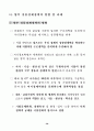 한국산업의 구조혁신과 실물경제의 발전전략 : 한국경제 40페이지