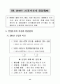 한국산업의 구조혁신과 실물경제의 발전전략 : 한국경제 46페이지