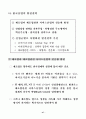 한국산업의 구조혁신과 실물경제의 발전전략 : 한국경제 49페이지