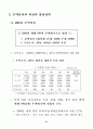 한국산업의 구조혁신과 실물경제의 발전전략 : 한국경제 59페이지
