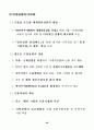 한국산업의 구조혁신과 실물경제의 발전전략 : 한국경제 62페이지