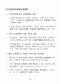 한국산업의 구조혁신과 실물경제의 발전전략 : 한국경제 63페이지