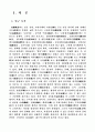 처용가 - 노래말 의미 검토,, 배경 2페이지