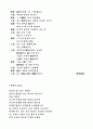 처용가 - 노래말 의미 검토,, 배경 6페이지