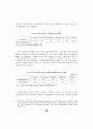 김대중정권하에서의 민영화에 대해... 26페이지
