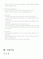 창업타당성 8페이지