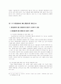 국토종합개발사업 18페이지