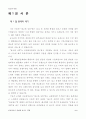 광고와 사회에서 비교광고가 미치는 역할 2페이지