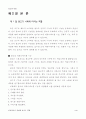 광고와 사회에서 비교광고가 미치는 역할 4페이지