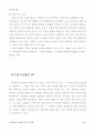 광고와 사회에서 비교광고가 미치는 역할 6페이지