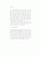 신라말 고려초 지배세력의 사회적 성격 24페이지