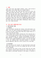 한국의 사회복지 2페이지