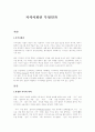 지식사회란 무엇인가 1페이지