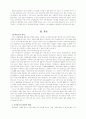 공익광고가 현대인의 의식변화에 얼마나 영향을 미치는가 4페이지