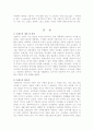 글로벌 브랜드 마케팅의 가치와 전략 4페이지