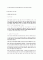 인터넷- 방송국 및 규제현황 13페이지