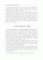 도덕과 서술식 수행평가 문항개발을 위한 이론연구 4페이지