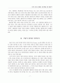 도덕과 서술식 수행평가 문항개발을 위한 이론연구 5페이지
