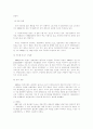 양계산업의 실태와 생존전략에 대하여... 3페이지