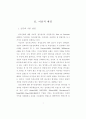 진로교육을 위한 중학교 학생, 교사, 학부모의 진로의식에 관한 기초조사 6페이지