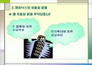 하이닉스 그 실패의 원인. 7페이지
