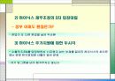 하이닉스 그 실패의 원인. 14페이지