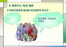 하이닉스 그 실패의 원인. 16페이지