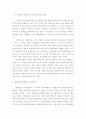 우리나라의 전자정부 구현과 개선방향에 대한 연구 45페이지