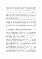 아동문학-이론적배경,용어정리,동화를이용한 영어지도 7페이지