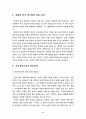 아동문학-이론적배경,용어정리,동화를이용한 영어지도 9페이지