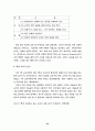 아동문학-이론적배경,용어정리,동화를이용한 영어지도 33페이지