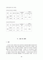 아동문학-이론적배경,용어정리,동화를이용한 영어지도 67페이지