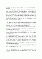아동문학-이론적배경,용어정리,동화를이용한 영어지도 68페이지