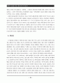  한일 역사교과서의 현대사 서술비교 - 냉전의식과 내셔널리즘 21페이지