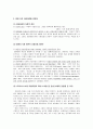 를 통해 본 리얼리즘의 미학과 대중문화의 현실 반영적 측면 5페이지