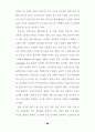스트레스 수준과 그 대처반응에 관한 연구-교사 88페이지