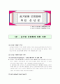 공기업 민영화 찬반론 완벽대비 2페이지