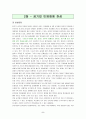 공기업 민영화 찬반론 완벽대비 5페이지