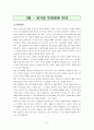 공기업 민영화 찬반론 완벽대비 7페이지